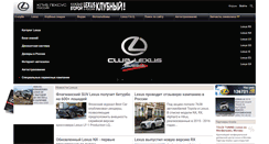 Desktop Screenshot of club-lexus.ru